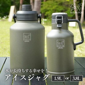 【ふるさと納税】＊ランキング上位入賞＊ キャンプ アウトドア FUTURE FOX (フューチャー フォックス) アイスジャグ 1.9L or 3.8L (FF18-01～02)//ふるさと納税 アイスジャグキャンプ アウトドア 水筒 保冷 氷 夏休み ふるさと納税