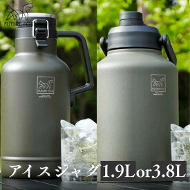 【ふるさと納税】キャンプ アウトドア FUTURE FOX (フューチャー フォックス) アイスジャグ 1.9L or 3.8L (FF18-01～02)