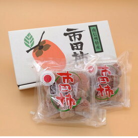 【ふるさと納税】市田柿発祥の里 高森町の市田柿 200g×2パック～ 化粧箱入り 長野県 信州 南信州 柿 干し柿 かき ドライフルーツ お茶請け 高級 和菓子 スイーツ 自然食品【配送不可地域：離島】