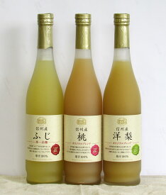【ふるさと納税】フルーツジュース 信州産 フルーツジュース3本セット 長野県 南信州 高森町 りんごジュース 桃ジュース 洋梨ジュース ふじ もも 飲み比べ 信州まし野ワイン【配送不可地域：離島】