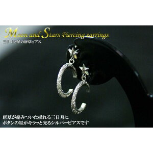 yӂ邳Ɣ[Łzuc OƐ̓sAX b O  Vo[ sAX   moon star  AxXN gCo 925 M v[g a NX}X bsO  C