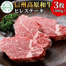 楽天市場 ヒレ シャトーブリアン 産地 都道府県 長野 牛肉 精肉 肉加工品 食品の通販
