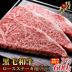【ふるさと納税】お届け月が選べる◎1枚ずつ個包装 根羽こだわり和牛 ロースステーキ用 (サーロイン・リブロース) 3枚 600g (200g×3) 国産 黒毛和牛 牛肉 牛 和牛 ステーキ 和牛 サーロインステーキ リブロース 20000円 20,000円 2万円