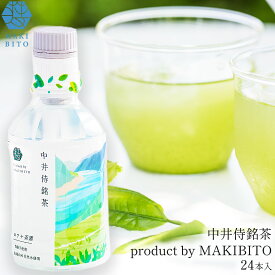【ふるさと納税】「中井侍銘茶 product by MAKIBITO」1ケース（24本）| お茶 日本茶 緑茶 国産 中井侍銘茶 備蓄 災害 非常用 防災 まとめ買い 秘境 長野県 南信州 天龍村