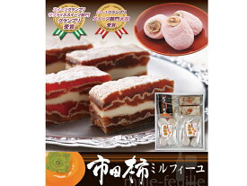 【ふるさと納税】6-M09 南信州の大人菓子 市田柿ミルフィーユ と 市田柿 セット 市田柿 180g 2袋 干し柿 干柿 バター 100g 2本 燻蒸 喬木村