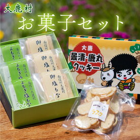 【ふるさと納税】お菓子セット◇