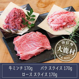 【ふるさと納税】アルプス牛　BAU牧場　安全安心の牛肉セット（ローススライス・バラスライス・ミンチ）