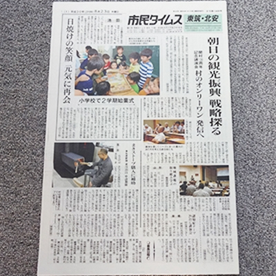 長野県の中信地域を発行エリアに 地域のネタが盛りだくさんな日刊地域紙です 売れ筋商品 人気アイテム ふるさと納税 日刊地域紙 1048525 3ヶ月 北安版 市民タイムス東筑