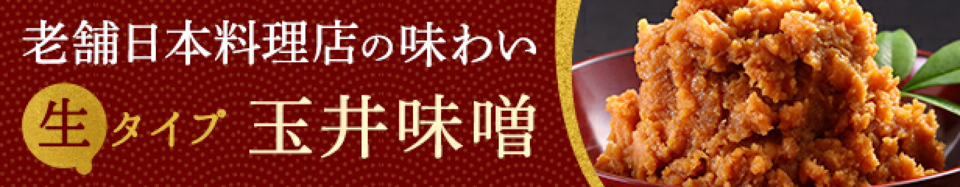 玉井味噌