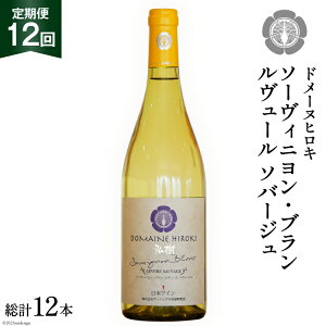yӂ邳Ɣ[Łz y12 C  z\[Bj u [ \o[W750ml 1{ ×12 v12{ [Bjuܖ DOMAINE HIROKI 쌧 rc 48110706] C  