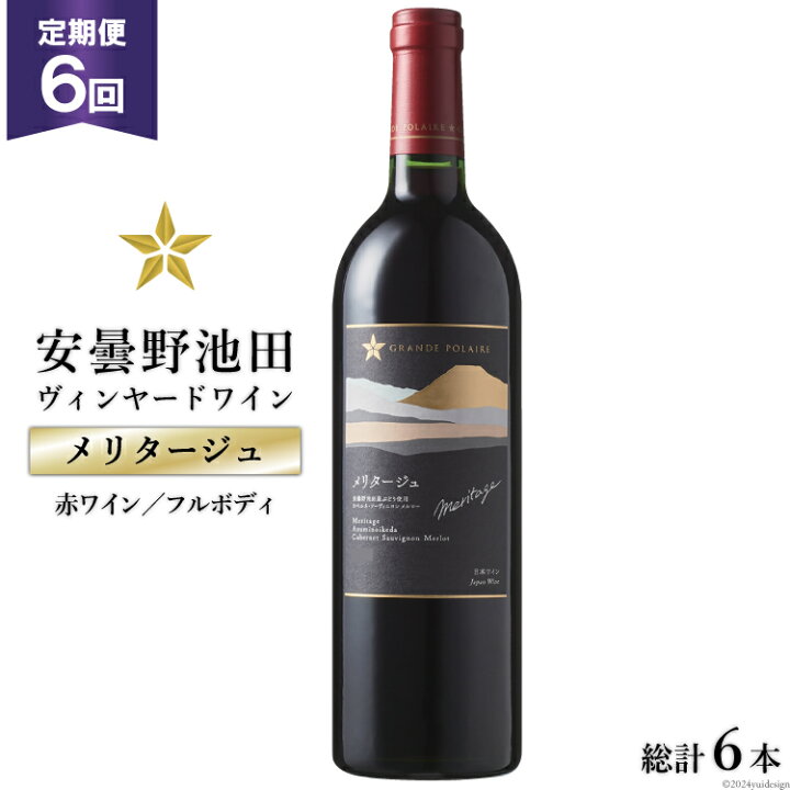 楽天市場】【ふるさと納税】6回 定期便 赤ワイン サッポロ グラン  