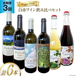 yӂ邳Ɣ[Łz    C ݔ Zbg e 750ml × 2{ S3 v 6{ [Poggio Verdei|bW Ffj 쌧 rc 48110709] 킢 CZbg Ԕ Zbg