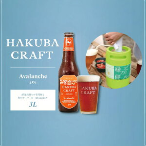 yӂ邳Ɣ[Łz񂽂񐶒M Ntgr[ HAKUBA CRAFT AvalancheiIPAj3L/쌧n A@` nr[ r[ T[o[ Mr[ XL[r[ ǂVR  