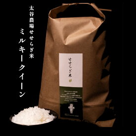 【ふるさと納税】《令和7年産》太谷農場のせせらぎ米 ミルキークイーン（5kg・10kg） /長野県白馬村産 2025年産 米 コメ 白米 玄米 精米後発送 2023年特別最高金賞受賞 コンクール受賞 お米 ご飯 ごはん 送料無料