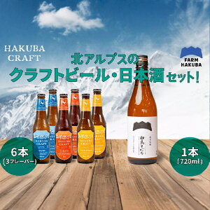 yӂ邳Ɣ[ŁzNtgr[uHAKUBA CRAFTv330ml×6{Zbg + Hakuba Brewing Company Ntgr[ 330ml×5{Zbg 쌧n nr[ ݔ׃Zbg   Mtg v[