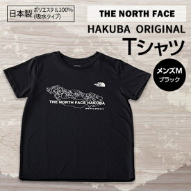 【ふるさと納税】THE NORTH FACE「HAKUBA ORIGINAL Tシャツ」 白馬三山　メンズMブラック【1498723】