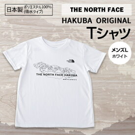 【ふるさと納税】THE NORTH FACE「HAKUBA ORIGINAL Tシャツ」 白馬三山　メンズLホワイト【1498741】
