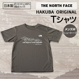 【ふるさと納税】THE NORTH FACE「HAKUBA ORIGINAL Tシャツ」メンズMニュートープ【1498752】