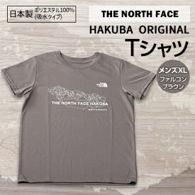 【ふるさと納税】THE NORTH FACE「HAKUBA ORIGINAL Tシャツ」メンズXLファルコンブラウン【1498775】