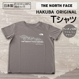 【ふるさと納税】THE NORTH FACE「HAKUBAORIGINAL Tシャツ」ウィメンズMファルコンブラウン【1498805】
