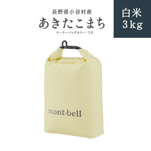 yӂ邳Ɣ[Łzyߘa7NxYz쌧J@܂@3kg mont-bell̃[Abv N[[obO3L | 쌧Y   uh mont-bell x [Abv N[[