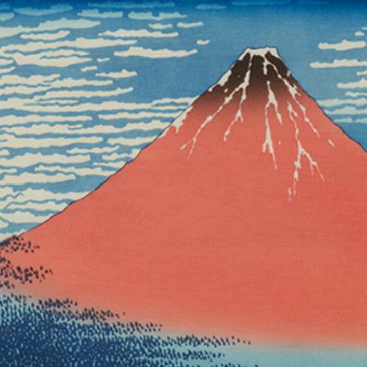 楽天市場 ふるさと納税 葛飾北斎 富嶽三十六景 凱風快晴 赤富士 版画 北斎館 復刻版 本版画 浮世絵 縦41 0cm 横55 5cm 長野県小布施町