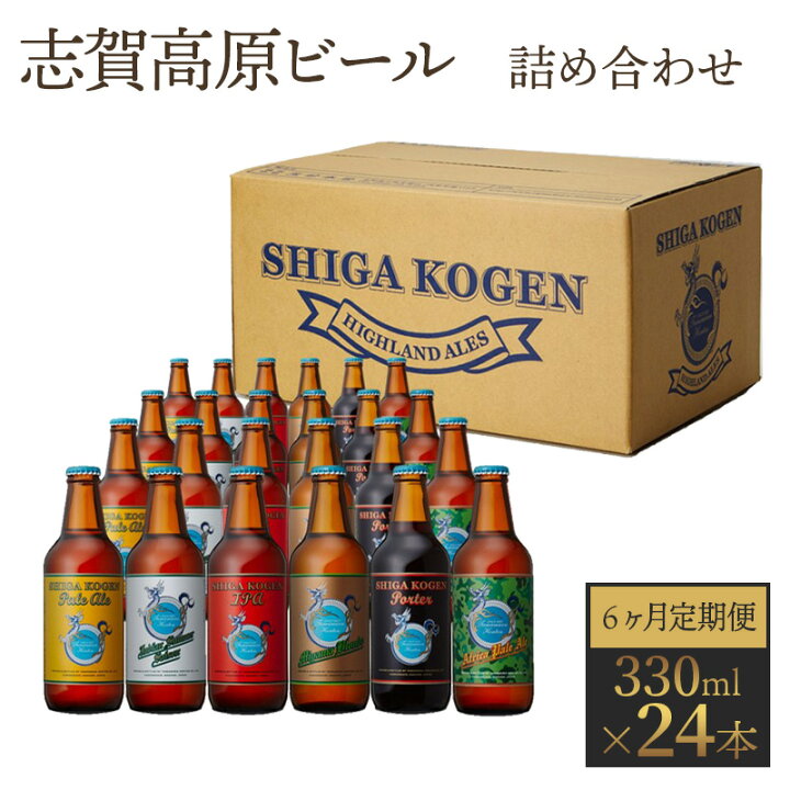 71％以上節約 志賀高原ビール12本セット ※WEB申込限定 tencarat-plume.jp
