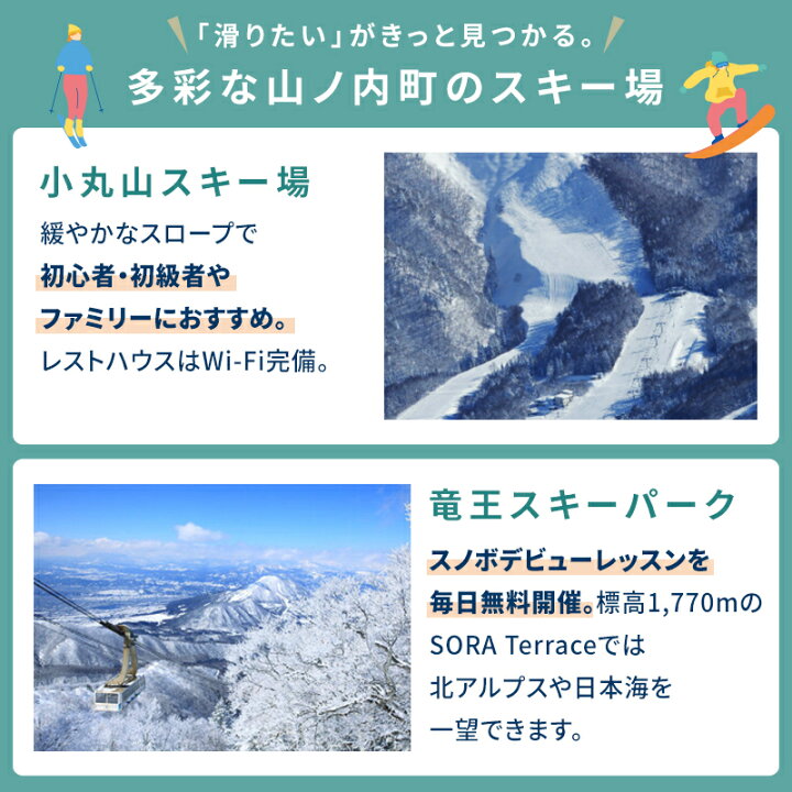 楽天市場】【ふるさと納税】信越自然郷スーパーバリューチケット 共通 