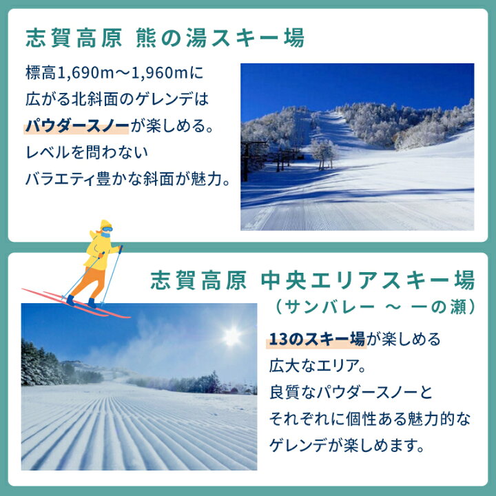 楽天市場】【ふるさと納税】信越自然郷スーパーバリューチケット 共通  