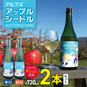 yӂ邳Ɣ[ŁzyhEÌzAvY AbvV[h ALPfS APPLE CIDRE 720ml × 2{Zbg | AbvV[h AbvXp[NOC Tӂ񂲃V[h  񂲂̂ 
