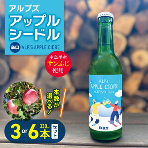 yӂ邳Ɣ[ŁzyhzAvY AbvV[h ALPfS APPLE CIDRE 330ml × 3{Zbg or 6{Zbg | AbvV[h AbvXp[NOC Tӂ񂲃V[h  