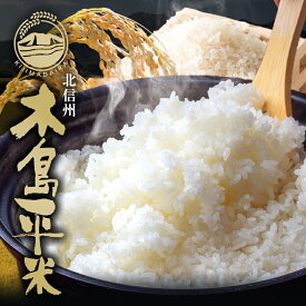 【ふるさと納税】 最高級米コシヒカリ「村長の太鼓判」 1.5kg、5kg、10kg 選べます（木島平村農業振興公社） ｜ 米 お米 コメ ライス 白米 精米 長野県産 木島平村産 最高級米 コシヒカリ 減農薬 無化学肥料 村長の太鼓判 1.5kg、5kg、10kg 選べる 木島平村 長野県 信州