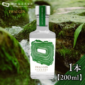 yӂ邳Ɣ[Łz򉷐 IWiW IWAI GIN 200ml×1{ | Gn2-3b  AR[ W  {^jJ Xsbc ƈ  yY ݂₰ MB 쌧 򉷐