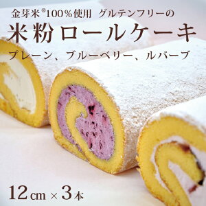 �y�ӂ邳�Ɣ[�Łz�u�ĕ����[���P�[�L 3�{�Z�b�g�v�v���[���A�u���[�x���[�A���o�[�u �e12cm ���Y����Ă̕ĕ��g�p�A�g�̂ɂ₳�����O���e���t���[ ���������A�����Ƃ�Ƃ����H���ɂ�����