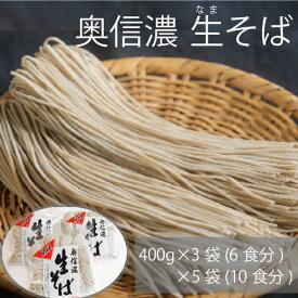 【ふるさと納税】奥信濃 黒姫生(なま）そばセット（そば3袋、つゆ6袋）