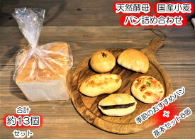 【ふるさと納税】371＊Bakery24sekki　天然酵母、国産小麦使用　おすすめパン詰め合わせ