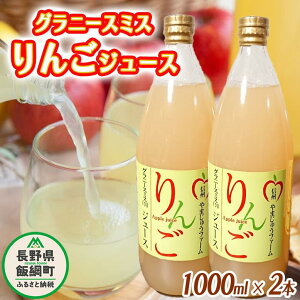 yӂ邳Ɣ[Łz 񂲃W[X i Oj[X~X j 1000ml × 2{ ܂イt@[ ꌧւ̔zs MB̊ɂ₳_Y _͔| 쌧 эj y  ʏ` 