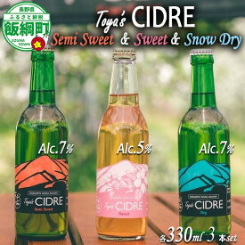 【ふるさと納税】 FARM TOYA シードル ＜ 飲みくらべセット ＞ 330mL × 3本 ※沖縄および離島への配送不可 長野県 飯綱町 信州 〔 お酒 シードル ドライ セミスイート スイート 飲み比べ セット 酒 アルコール りんご 16500円 〕