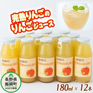 yӂ邳Ɣ[Łz 񂲃W[X nMARU 180ml × 12{ Tӂ ʏ`100% Xg[g MARUYAMA_ ꌧւ̔zs 쌧 эj k  ʏ`  S ь W[X MB 160