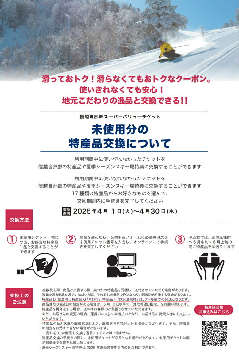 楽天市場】【ふるさと納税】 信越自然郷 スーパーバリューチケット 