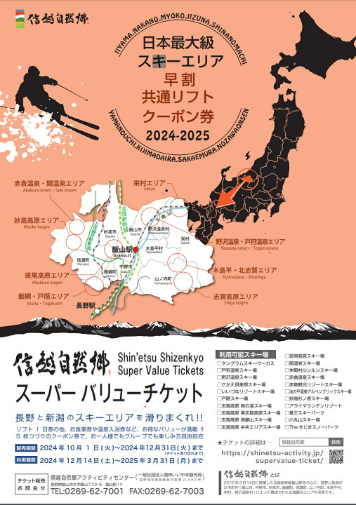 楽天市場】【ふるさと納税】 信越自然郷 スーパーバリュー 