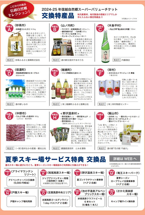 楽天市場】【ふるさと納税】 信越自然郷 スーパーバリューチケット 
