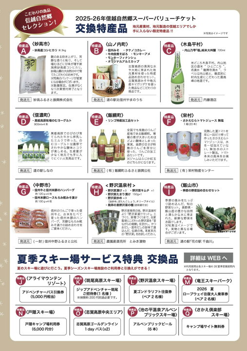 楽天市場】【ふるさと納税】 信越自然郷 スーパーバリューチケット 