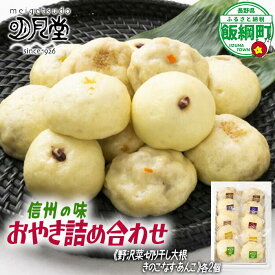 【ふるさと納税】 信州名物 おやき 5種×2個 明月堂 沖縄県への配送不可 長野県 飯綱町 〔 信州 お焼き 野沢菜 あんこ きのこ ご当地 お取り寄せ 郷土料理 お土産 自家製 お惣菜 グルメ 特産 名産 13000円 長野 〕