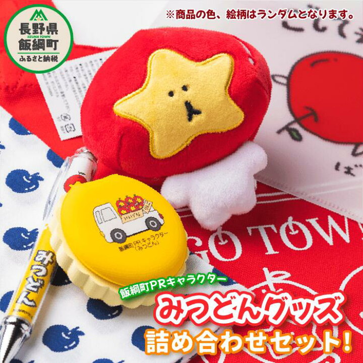 楽天市場】【ふるさと納税】 飯綱町PRキャラクター みつどん  