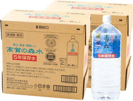 【ふるさと納税】高賀の森水5年保存水