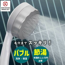【ふるさと納税】マイクロナノバブルシャワー バブリーミスティ2.0(白)一時止水無/SH23W-SN 節水