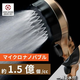 【ふるさと納税】ナノバブル シャワーヘッド バブリーミスティ2.0 ゴールド 水生活製作所 SH23BG