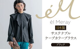 【ふるさと納税】日本製 サステナブル ケープカラーブラウス 長袖【el Meray】