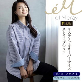 【ふるさと納税】日本製 サステナブル オーバーサイズストライプシャツ【el Meray】